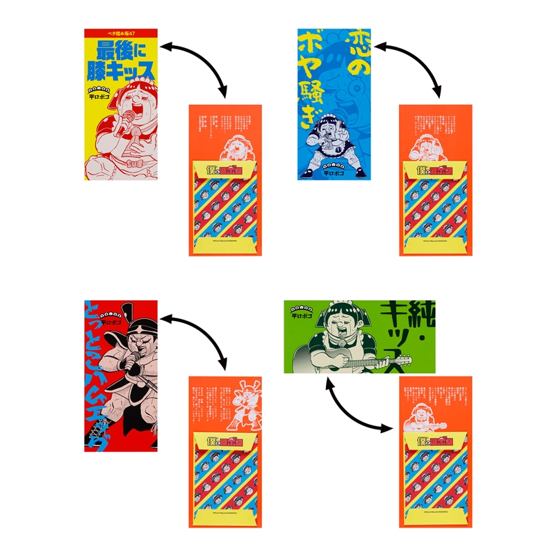 『僕とロボコ』ダイカットポチ袋　（４種入り）　ＢＣ４−ＪＦ