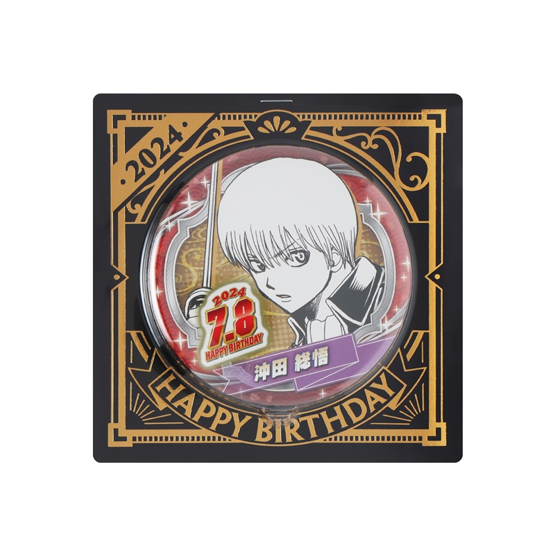 『銀魂』バースデイ缶バッジ　沖田総悟　ＢＤ３