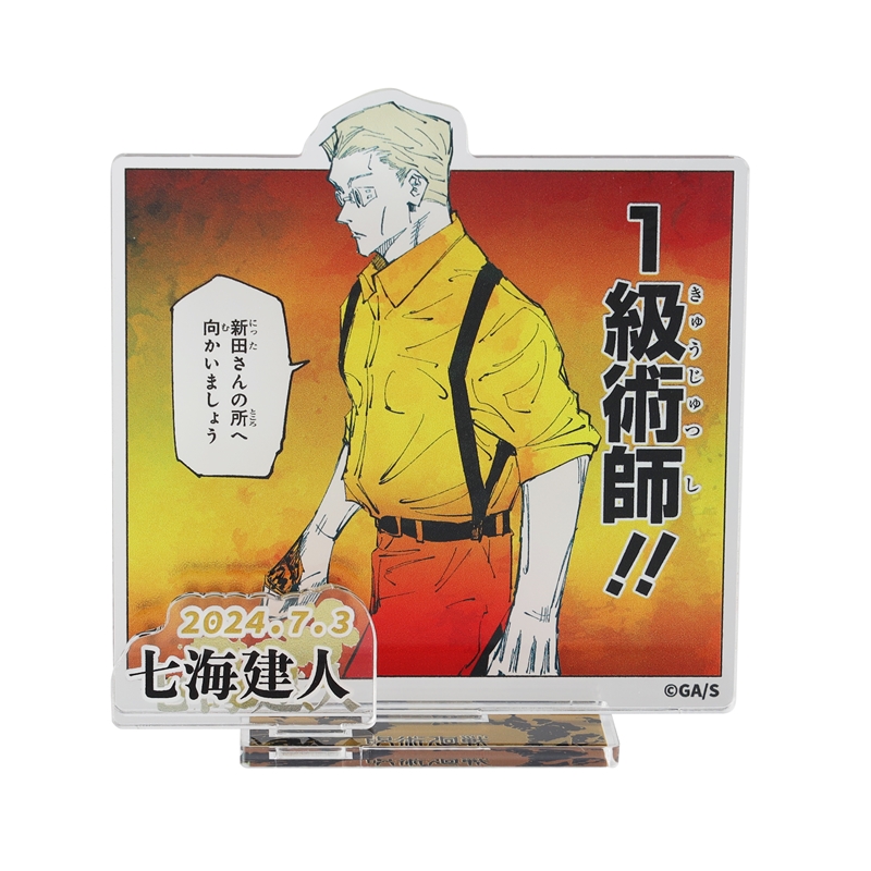 『呪術廻戦』バースデイ名場面ジオラマフィギュア—ｋｉｒａｔ☆—（箔入りアクリル）　七海建人　ＢＤ３