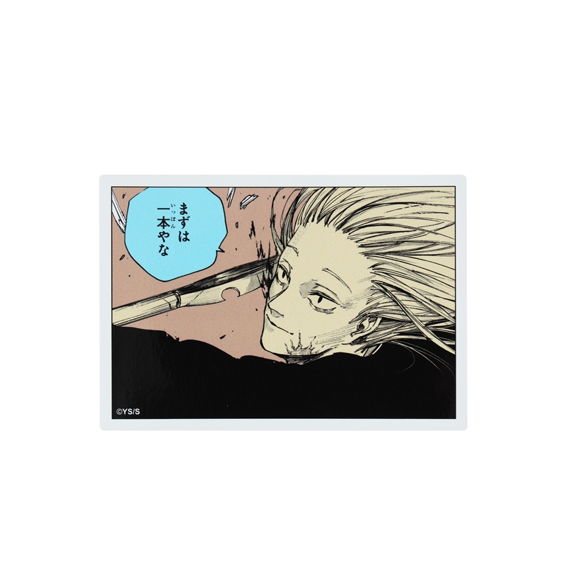 『ＳＡＫＡＭＯＴＯ　ＤＡＹＳ』コマステッカー　まずは一本やな　ＢＤ２