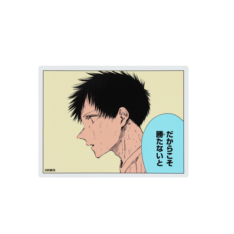 『アオのハコ』コマステッカー　だからこそ　勝たないと　ＢＤ２