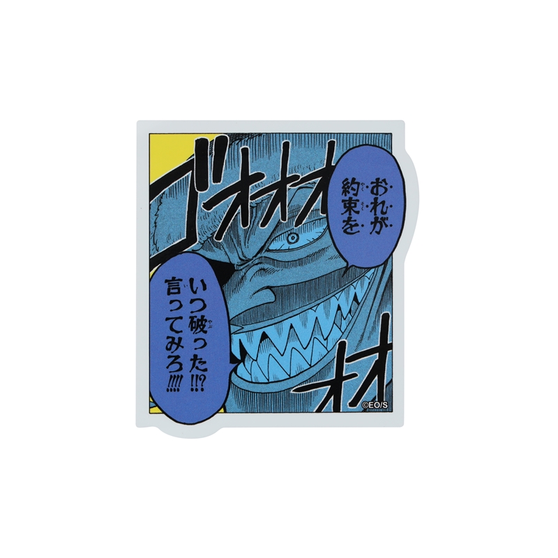 『ＯＮＥ　ＰＩＥＣＥ』コマステッカー　おれが約束を　いつ破った！！？　言ってみろ！！！！　ＢＤ２