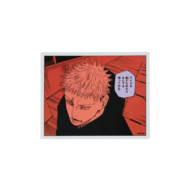 『呪術廻戦』コマステッカー　アイツを殺すためならなんでも喰ってやる　ＢＤ２