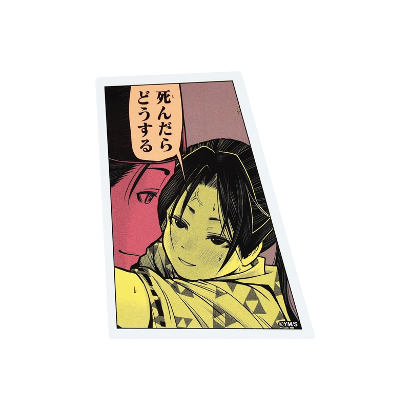 『逃げ上手の若君』コマステッカー　死んだらどうする　ＢＤ３