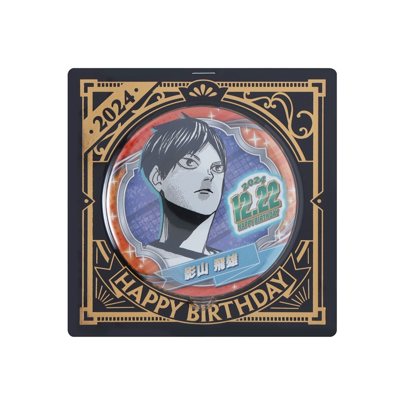 『ハイキュー！！』バースデイ缶バッジ　影山飛雄　ＢＤ４