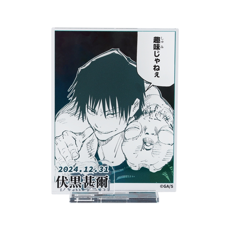 『呪術廻戦』バースデイ名場面ジオラマフィギュア—ｋｉｒａｔ☆—（箔入りアクリル）　伏黒甚爾　ＢＤ４