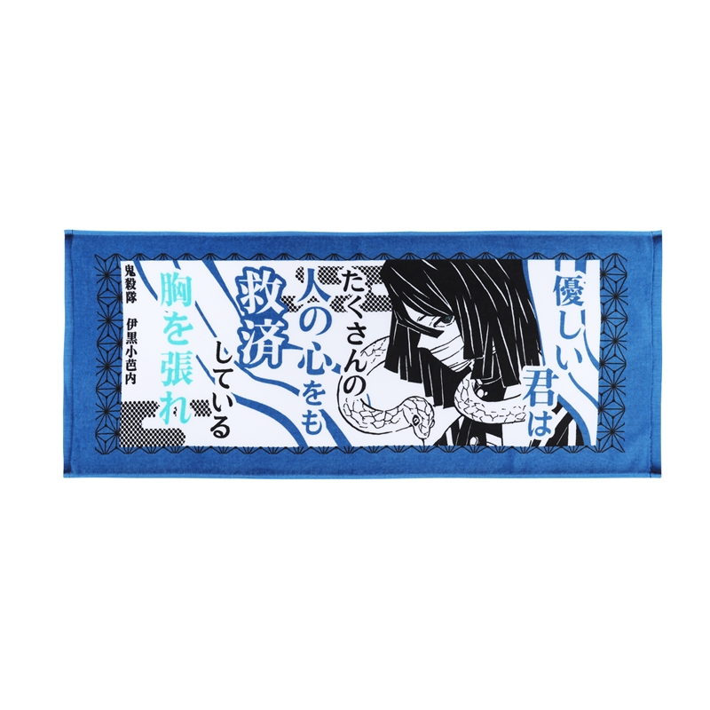 『鬼滅の刃』ポジティブタオル　伊黒小芭内　ＢＤ４−ＪＳ