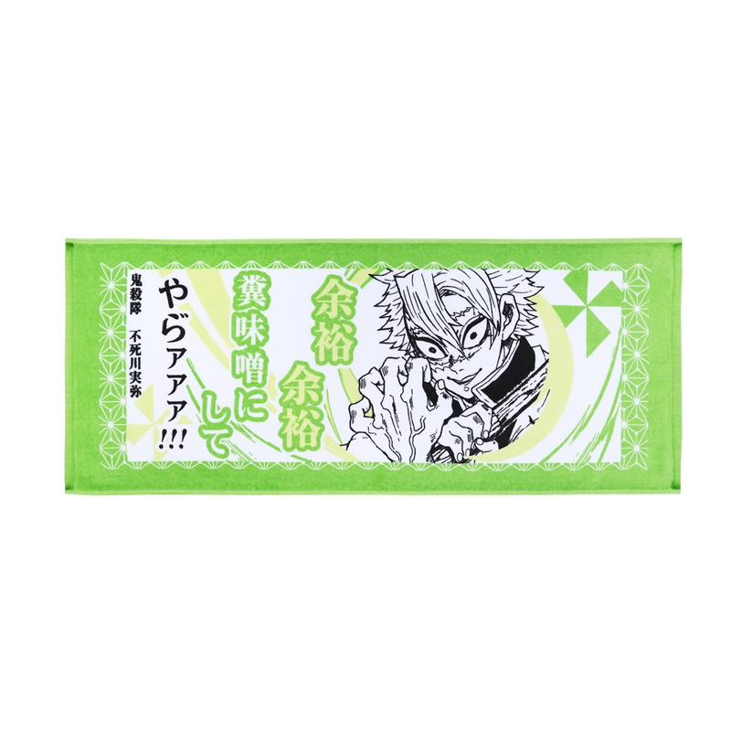 『鬼滅の刃』ポジティブタオル　不死川実弥　ＢＤ４−ＪＳ