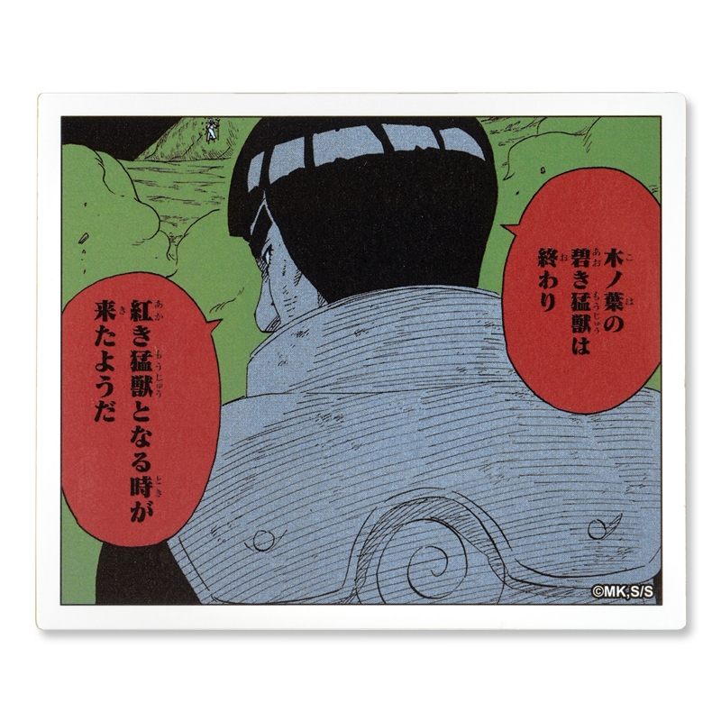 『ＮＡＲＵＴＯ−ナルト−』コマステッカー　木ノ葉の碧き猛獣は終わり　紅き猛獣となる時が来たようだ　ＢＤ４