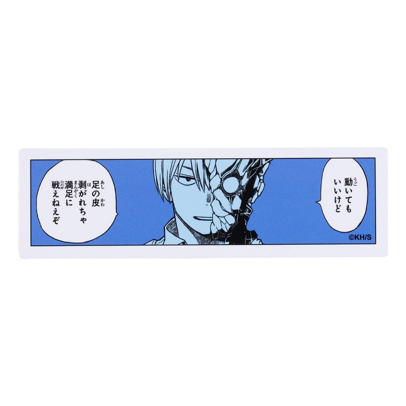 『僕のヒーローアカデミア』コマステッカー　足の皮剥がれちゃ　満足に戦えねえぞ　ＢＤ４−ＪＳ