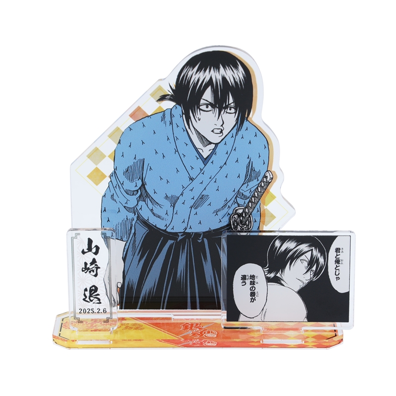 『銀魂』バースデイ名場面ジオラマフィギュア　山崎退　ＢＥ１