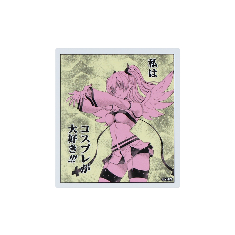 『２．５次元の誘惑』コマステッカー　私はコスプレが大好き！！！　ＢＥ１