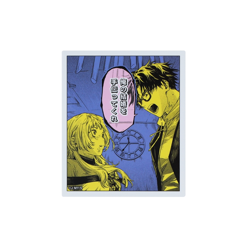 『マリッジトキシン』コマステッカー　俺の結婚を手伝ってくれ　ＢＥ１