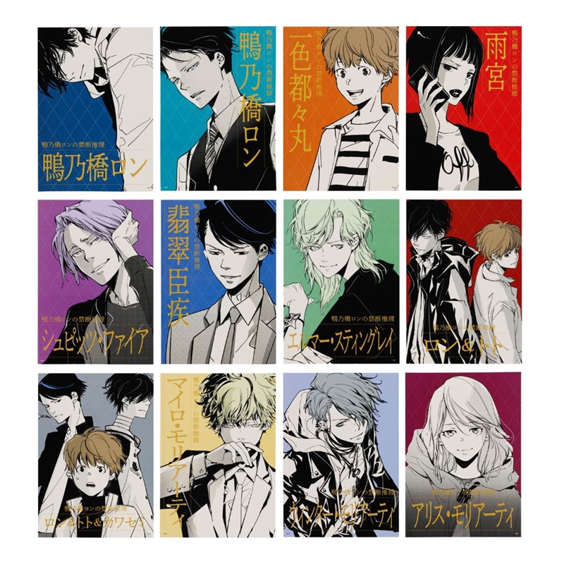 『鴨乃橋ロンの禁断推理』アートカードコレクション　（全１２種／ランダム１種入り）　ＢＥ１