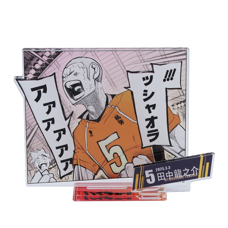 『ハイキュー！！』バースデイ名場面ジオラマフィギュア−ｋｉｒａｔ☆−　（箔入りアクリル）　田中龍之介　ＢＥ１
