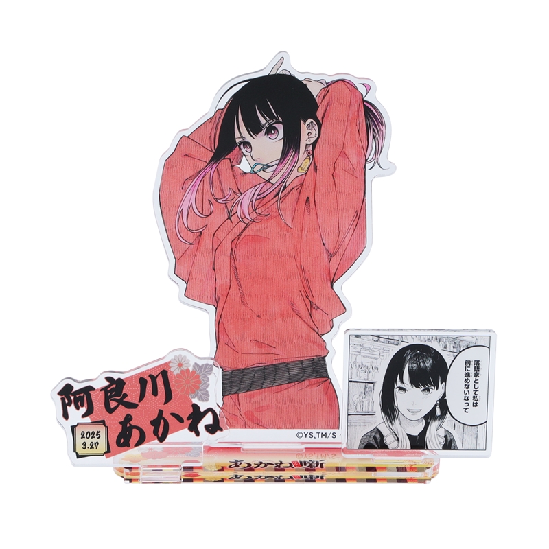 『あかね噺』バースデイ名場面ジオラマフィギュア 阿良川あかね(桜咲朱音) BE1