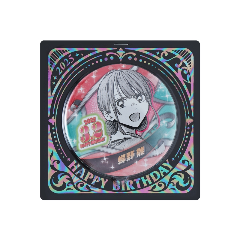 『アオのハコ』バースデイ缶バッジ　蝶野雛　ＢＥ１