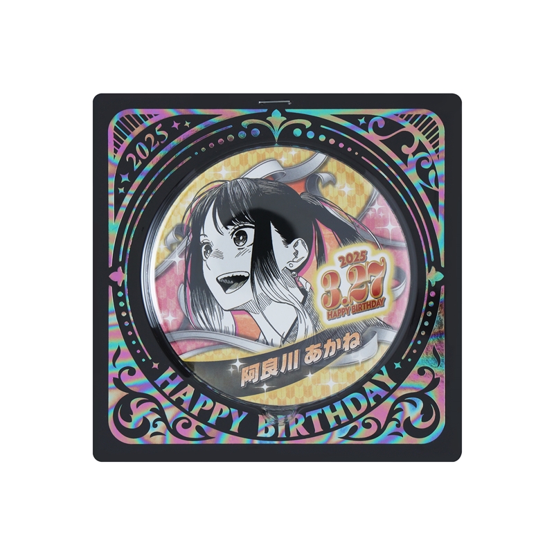 『あかね噺』バースデイ缶バッジ　阿良川あかね（桜咲朱音）　ＢＥ１