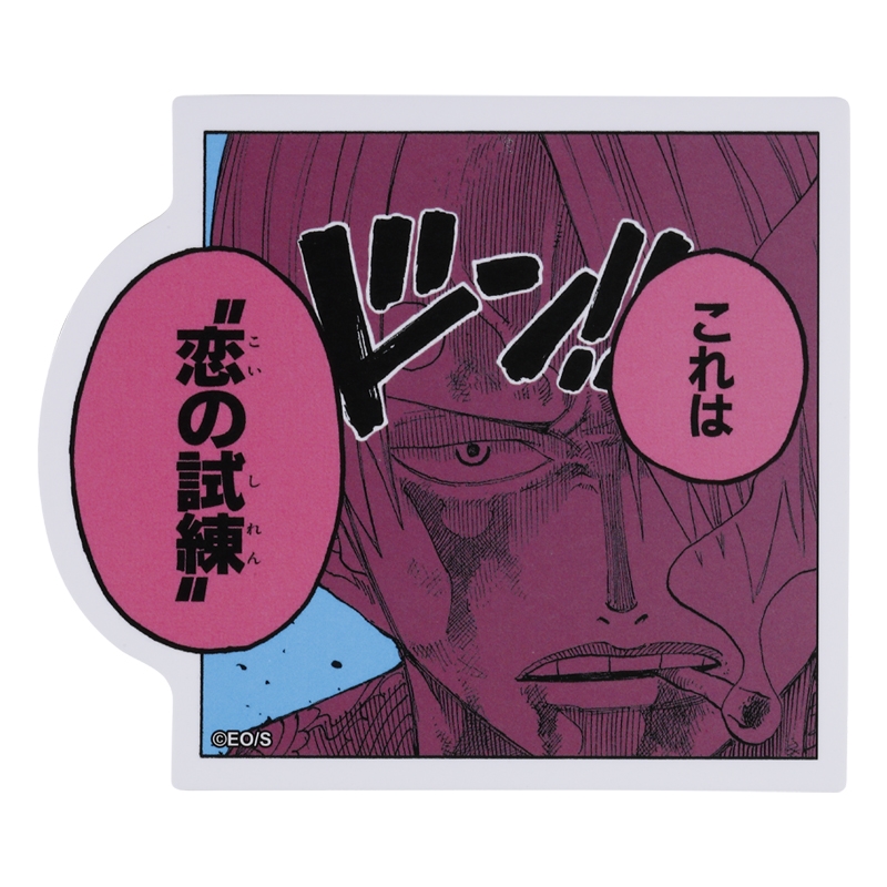 『ＯＮＥ　ＰＩＥＣＥ』コマステッカー　これは　“恋の試練”　ＢＥ１