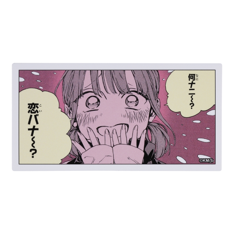 『アオのハコ』コマステッカー　何ナニ～？　恋バナ～？　ＢＥ１