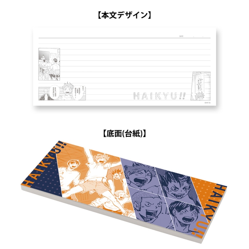 『ハイキュー!!』ペーパーパッド BE1