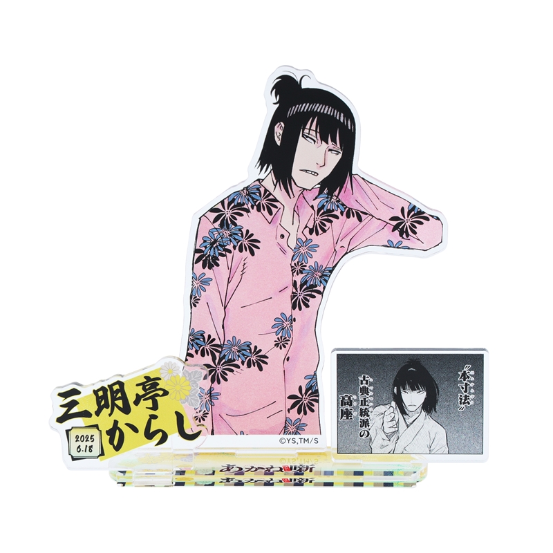 『あかね噺』バースデイ名場面ジオラマフィギュア　三明亭からし　ＢＥ２