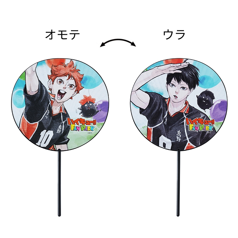 『ハイキュー！！』うちわ　キービジュアル　＜ハイキュー！！　ＦＡＮ　ＰＡＲＫ＞　ＢＥ２