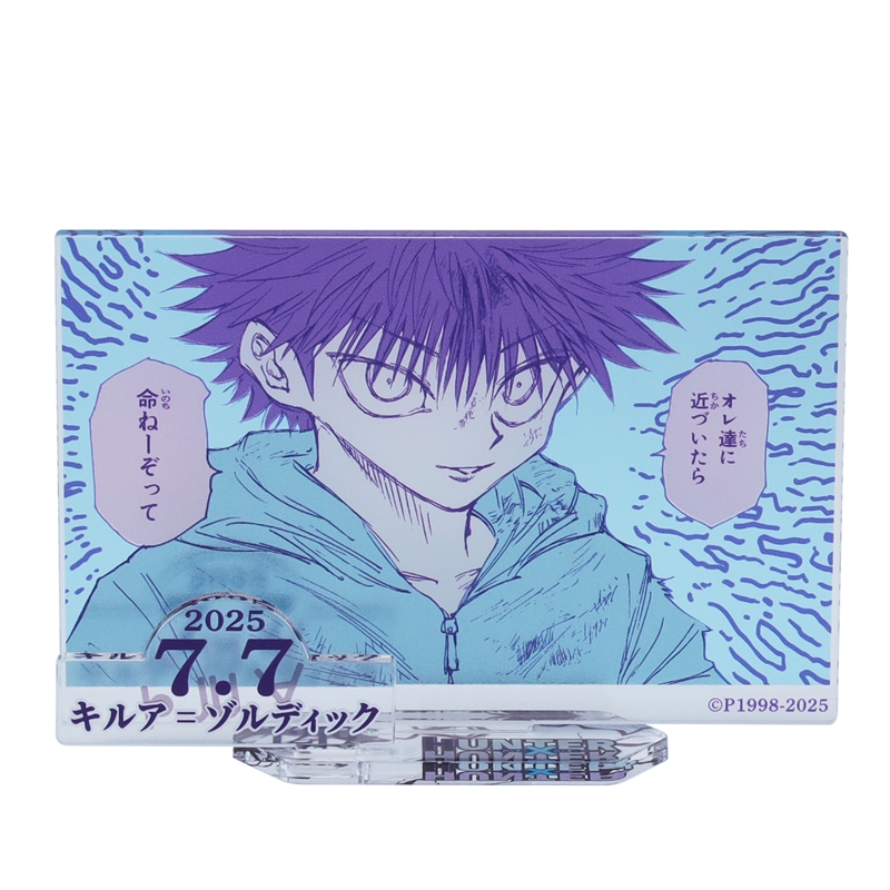 『ＨＵＮＴＥＲ×ＨＵＮＴＥＲ』バースデイ名場面ジオラマフィギュア−ｋｉｒａｔ☆−　（箔入りアクリル）　キルア＝ゾルディック　ＢＥ３