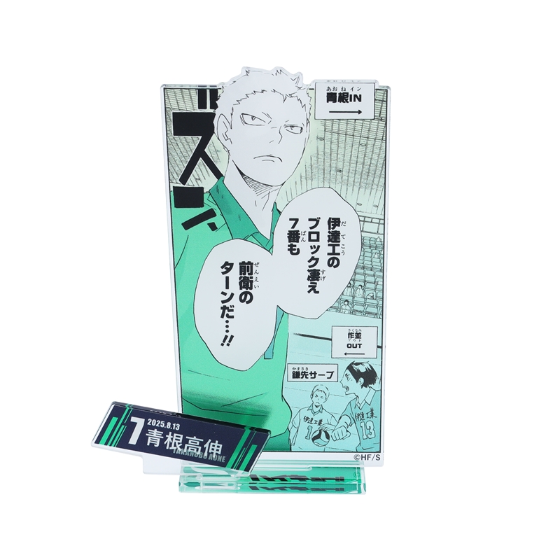 『ハイキュー！！』バースデイ名場面ジオラマフィギュア−ｋｉｒａｔ☆−　（箔入りアクリル）　青根高伸　ＢＥ３