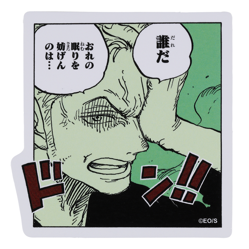 『ＯＮＥ　ＰＩＥＣＥ』コマステッカー　誰だ　おれの眠りを妨げんのは…　ＢＥ３