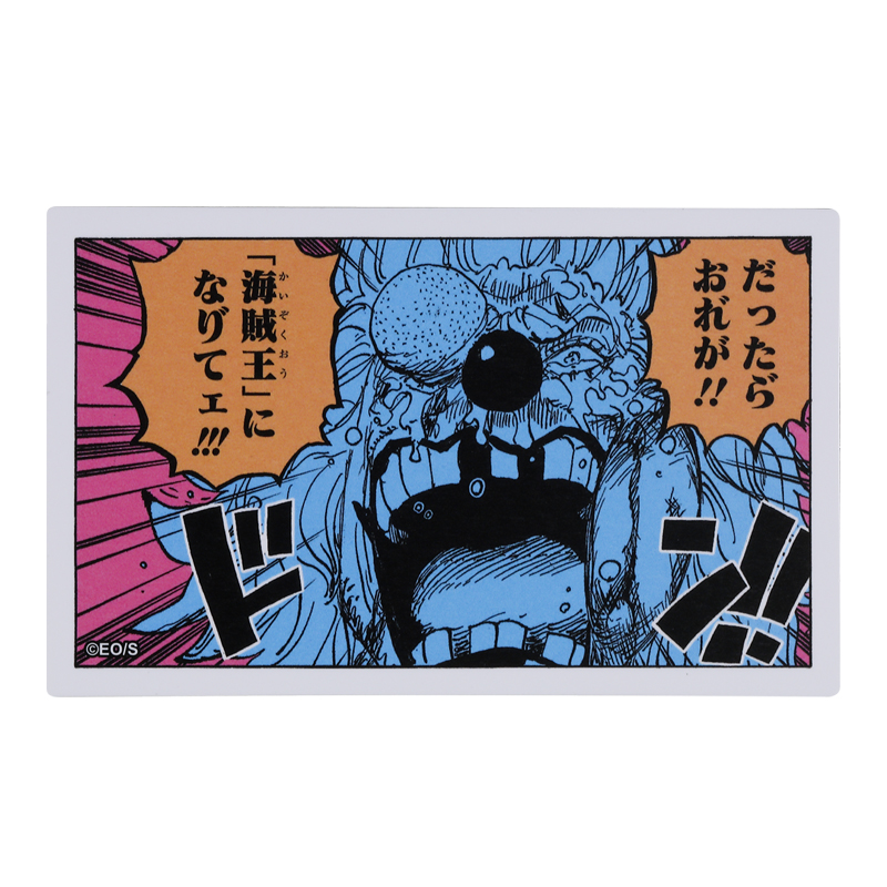 『ＯＮＥ　ＰＩＥＣＥ』コマステッカー　だったら゛おれ゛が！！　「海賊王」になり゛てェ！！！　ＢＥ３