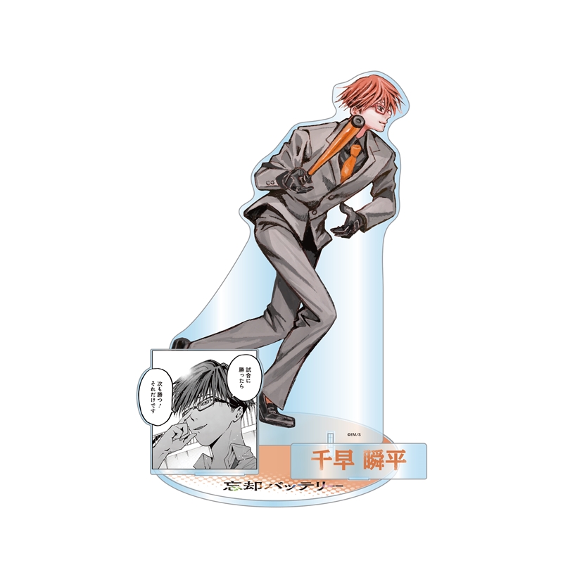 ＪＣＳ限定　『忘却バッテリー』アクリルＧＩＧＡフィギュア　千早瞬平　（コミックス２０巻帯プレゼント使用イラスト）　ＢＥ２