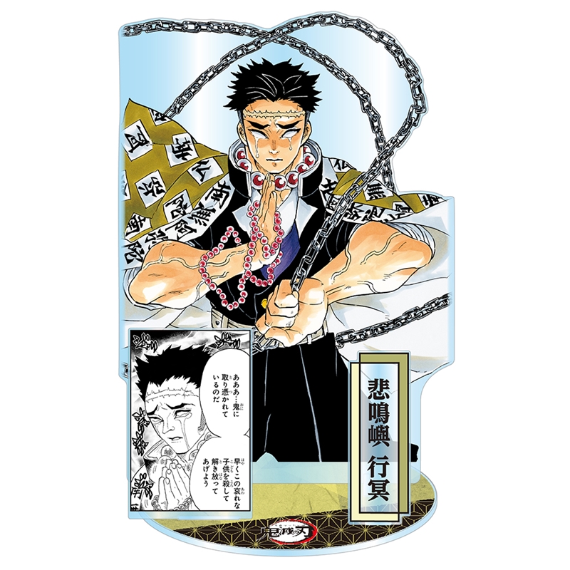 『鬼滅の刃』アクリルＧＩＧＡフィギュア　悲鳴嶼行冥　ＢＥ３