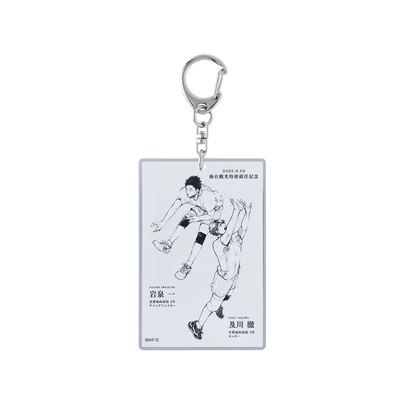『ハイキュー！！』モニュメント風クリアキーホルダー　及川徹＆岩泉一　【仙台観光特使就任記念Ｖｅｒ．】　ＢＥ３