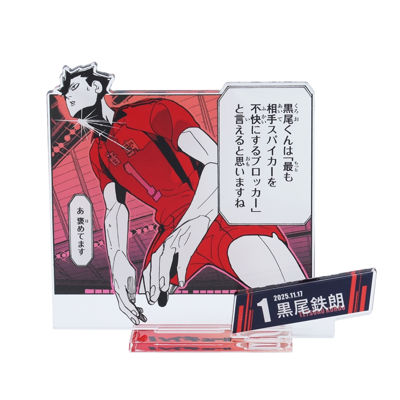 『ハイキュー！！』バースデイ名場面ジオラマフィギュア−ｋｉｒａｔ☆−　（箔入りアクリル）　黒尾鉄朗　ＢＥ４