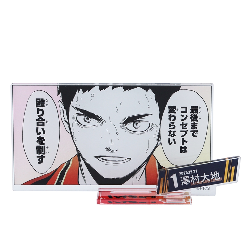 『ハイキュー！！』バースデイ名場面ジオラマフィギュア−ｋｉｒａｔ☆−　（箔入りアクリル）　澤村大地　ＢＥ４