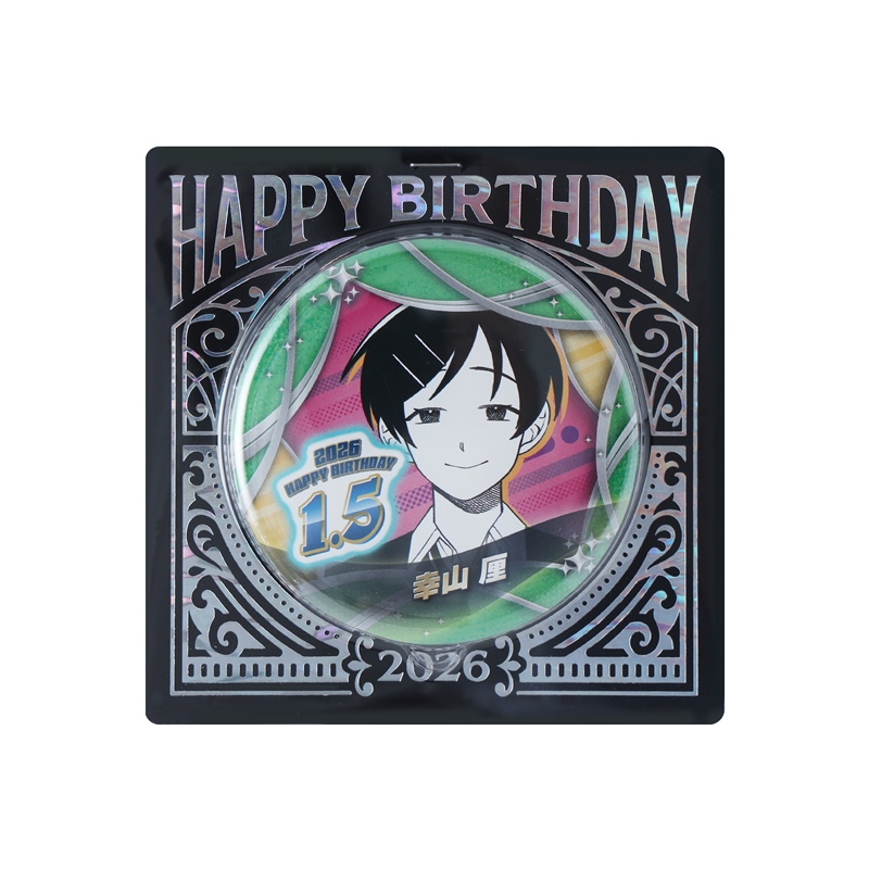 『ふつうの軽音部』バースデイ缶バッジ　幸山厘　ＢＦ１