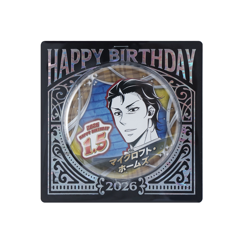 『憂国のモリアーティ』バースデイ缶バッジ　マイクロフト・ホームズ　ＢＦ１