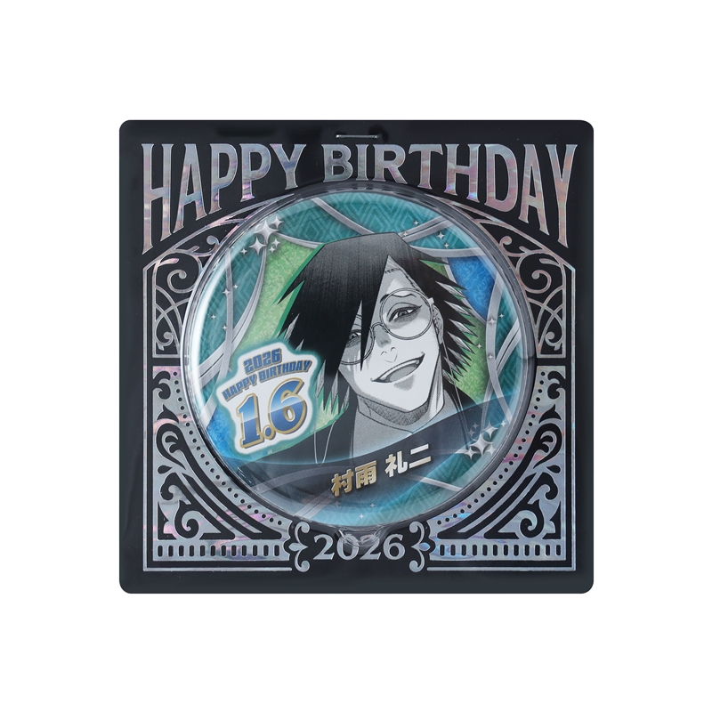 『ジャンケットバンク』バースデイ缶バッジ　村雨礼二　ＢＦ１