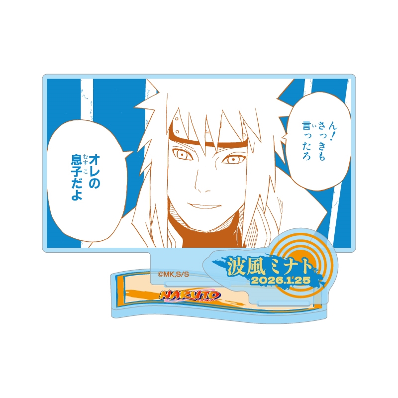 『ＮＡＲＵＴＯ−ナルト−』バースデイ名場面ジオラマフィギュア−ｋｉｒａｔ☆−　（箔入りアクリル）　波風ミナト　ＢＦ１