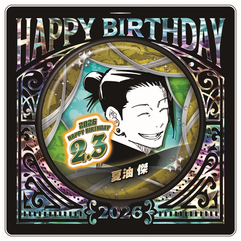『呪術廻戦』バースデイ缶バッジ　夏油傑　ＢＦ１