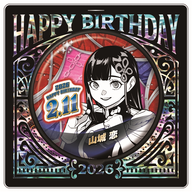『魔都精兵のスレイブ』バースデイ缶バッジ　山城恋　ＢＦ１