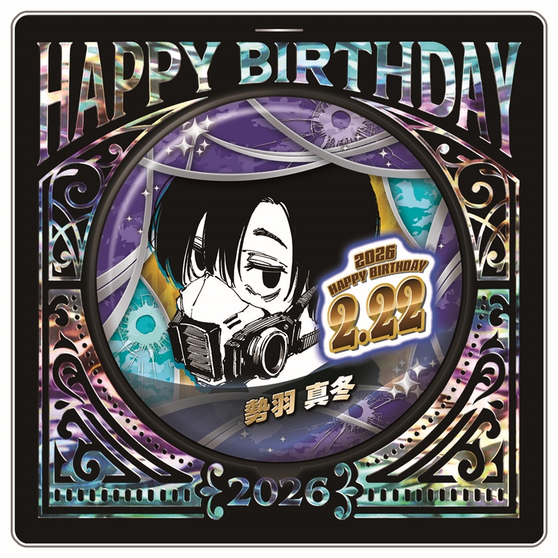 『ＳＡＫＡＭＯＴＯ　ＤＡＹＳ』バースデイ缶バッジ　勢羽真冬　ＢＦ１