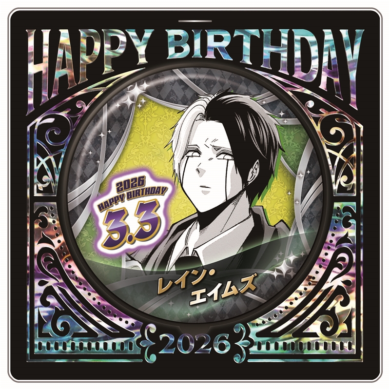 『マッシュル−ＭＡＳＨＬＥ−』バースデイ缶バッジ　レイン・エイムズ　ＢＦ１