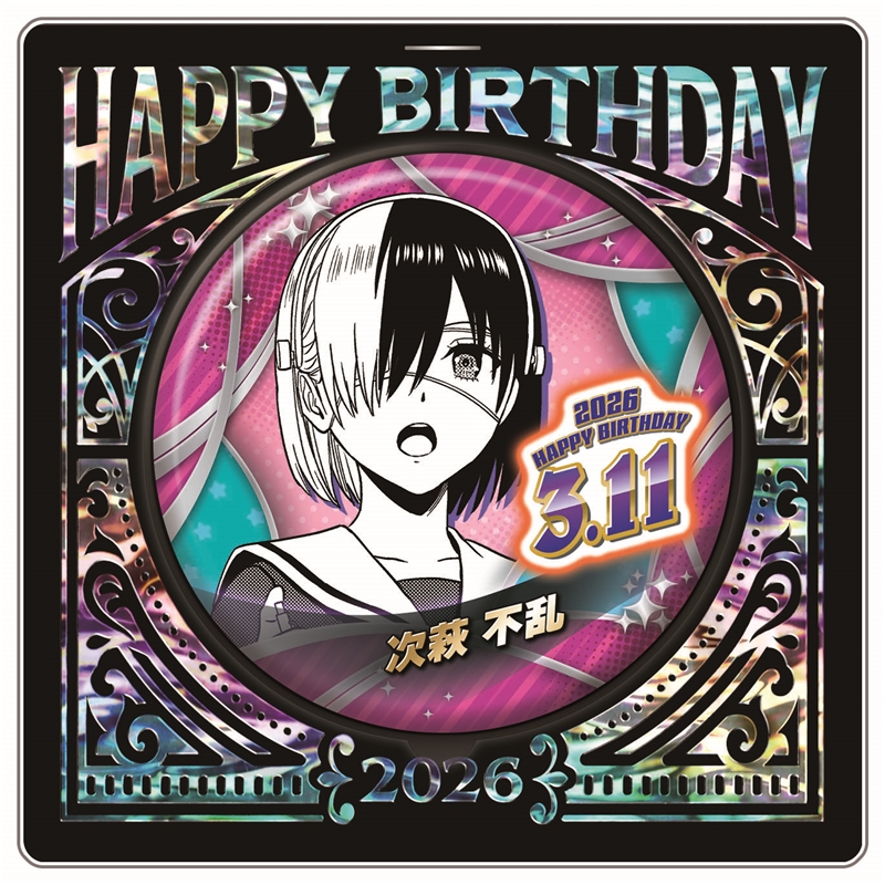 『ウィッチウォッチ』バースデイ缶バッジ　次萩不乱　ＢＦ１