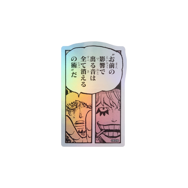 『ＯＮＥ　ＰＩＥＣＥ』ＨＯＬＯＧＲＡＭ　ＫＯＭＡ　ＳＴＩＣＫＥＲ　“お前の影響で出る音は全て消えるの術”だ　ＢＦ１−ＴＪＳ