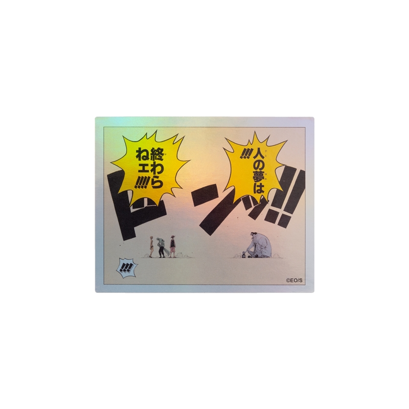 『ＯＮＥ　ＰＩＥＣＥ』ＨＯＬＯＧＲＡＭ　ＫＯＭＡ　ＳＴＩＣＫＥＲ　人の夢は！！！　終わらねェ！！！！　ＢＦ１−ＴＪＳ