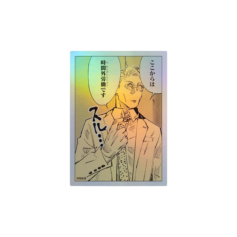 『呪術廻戦』ＨＯＬＯＧＲＡＭ　ＫＯＭＡ　ＳＴＩＣＫＥＲ　ここからは　時間外労働です　ＢＦ１−ＴＪＳ