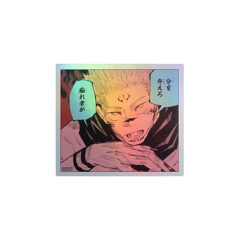 『呪術廻戦』ＨＯＬＯＧＲＡＭ　ＫＯＭＡ　ＳＴＩＣＫＥＲ　分を弁えろ　痴れ者が　ＢＦ１−ＴＪＳ