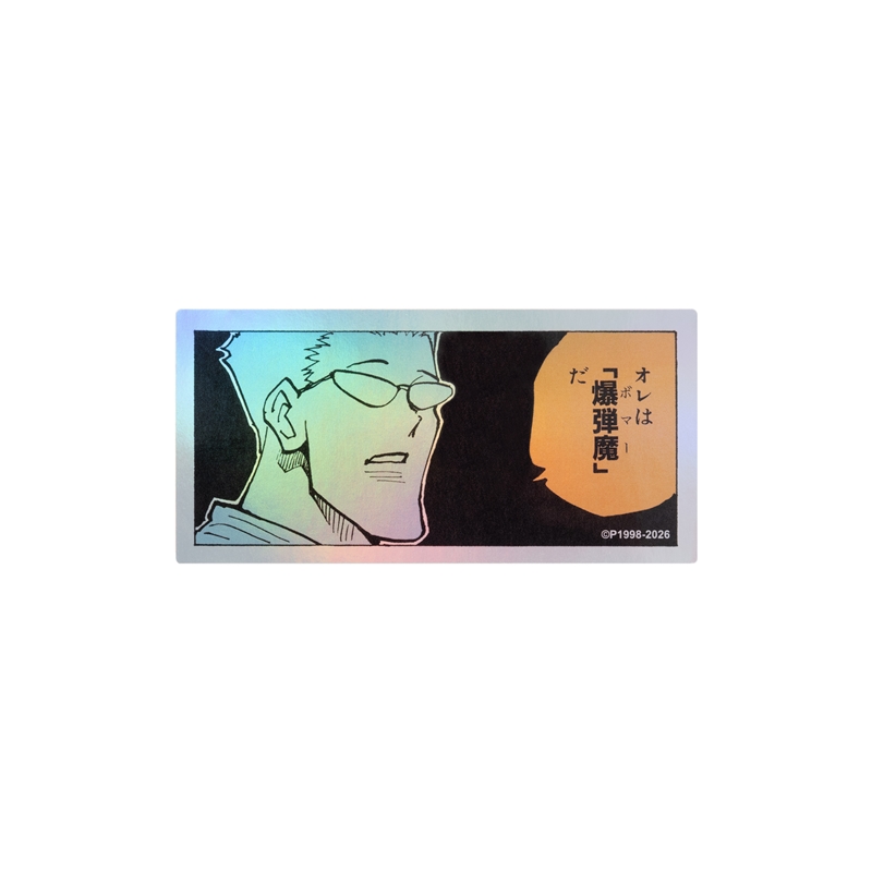 『ＨＵＮＴＥＲ×ＨＵＮＴＥＲ』ＨＯＬＯＧＲＡＭ　ＫＯＭＡ　ＳＴＩＣＫＥＲ　オレは「爆弾魔」だ　ＢＦ１−ＴＪＳ